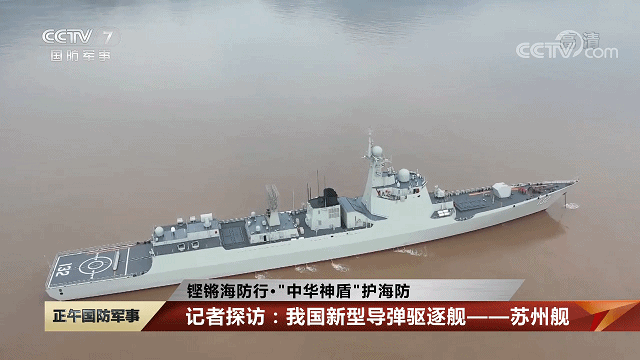 o Max版正式亮相中国海军下一代驱逐舰何时亮相？凯发k8国际娱乐首选央视首次公开！052D型Pr(图5)